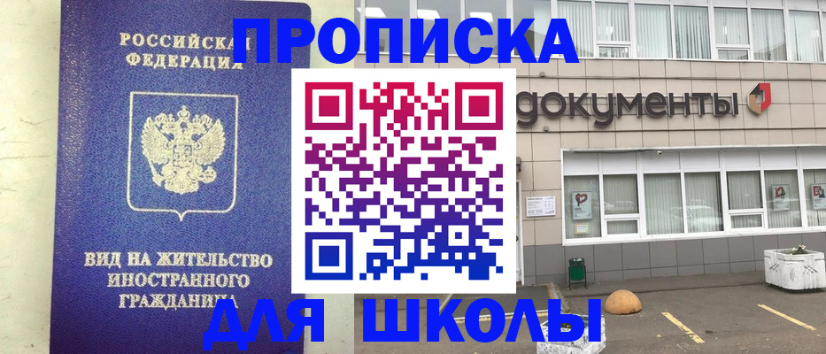 прописка законно в Новоалтайске