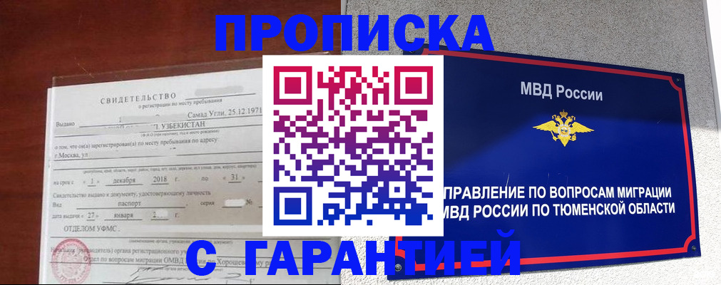 временная регистрация надежно в Новоалтайске