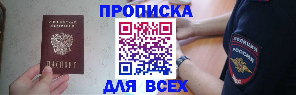 временная регистрация купить в Новоалтайске