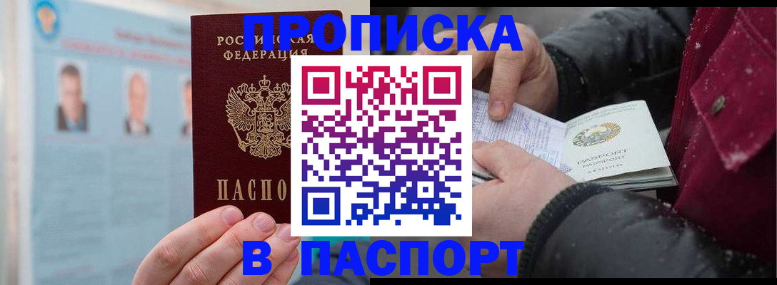 прописка регистрация в Новоалтайске