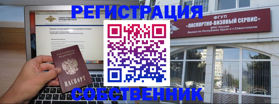временная регистрация недорого в Новоалтайске